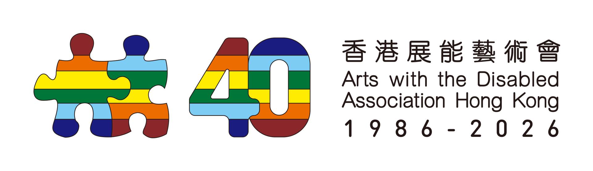 40周年標誌