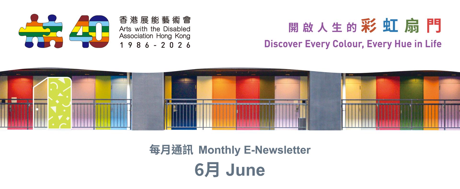每月通訊6月