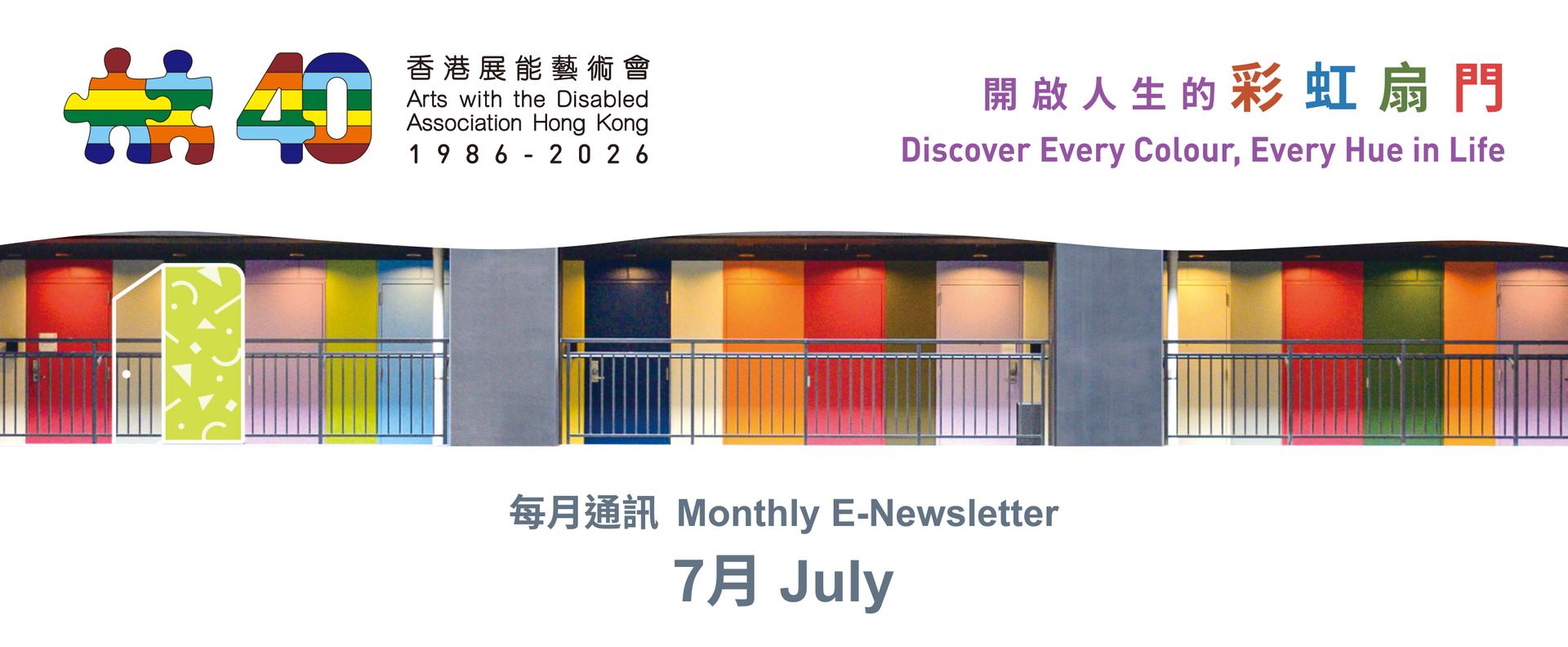 每月通訊7月