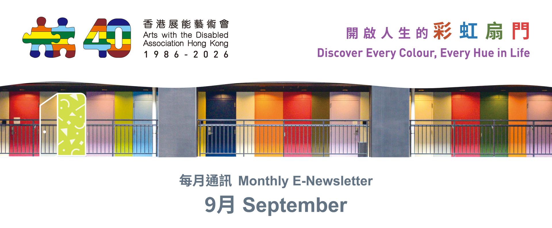 Monthly E-newsletter